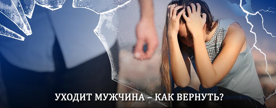 Как вернуть мужа в семью – действенный способ от гадалки в Бограде