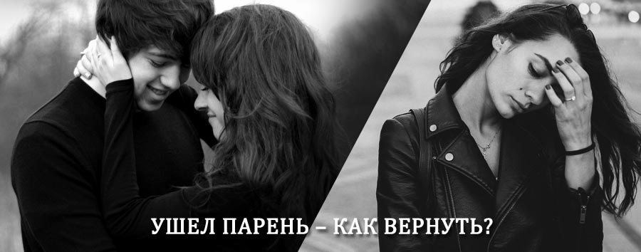 Как вернуть парня после расставания – действенный приворот от гадалки в Бограде
